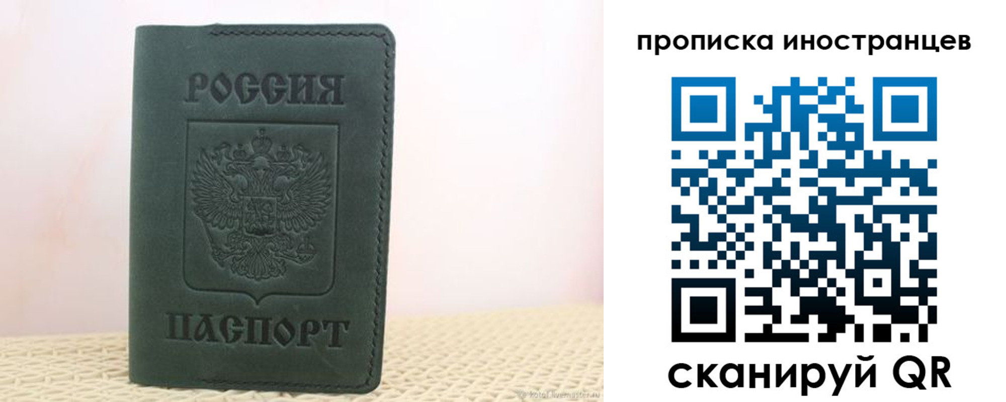 прописка законно в Рузаевке