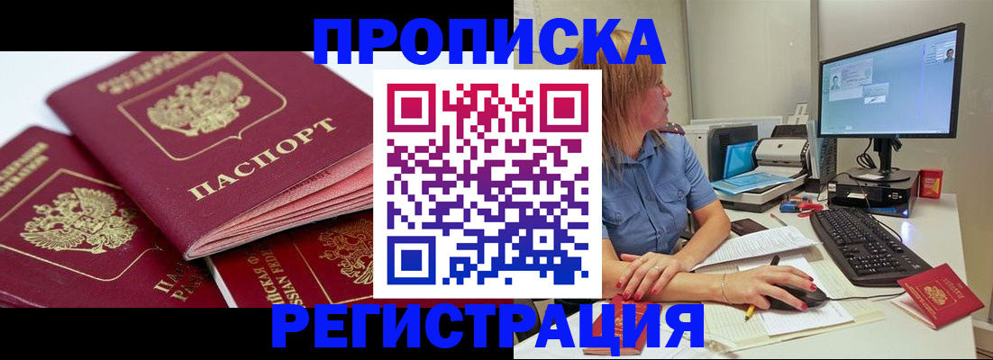 прописка законно в Рузаевке