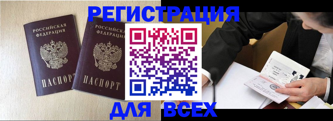 прописка регистрация в Рузаевке