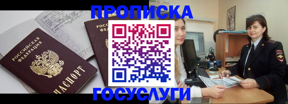 прописка ребенка в Рузаевке