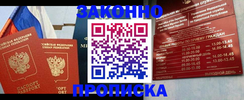 прописка 2025 в Рузаевке
