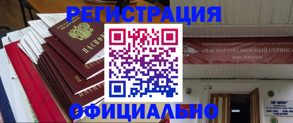 прописка регистрация в Рузаевке