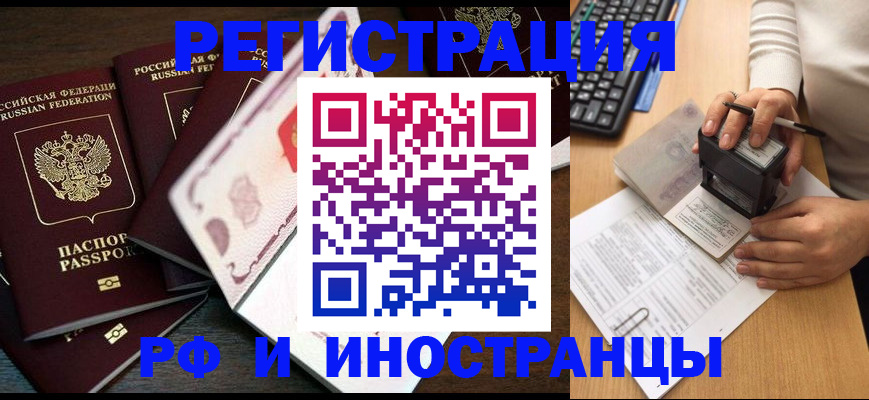 прописка регистрация в Рузаевке