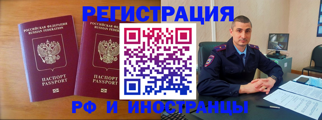 прописка для работы в Рузаевке